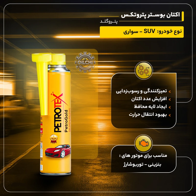 افزودنی طلایی سوخت برای اتومبیل های لوکس